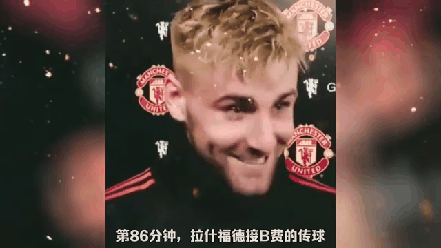 空前绝后！拉什福德绝杀助曼联取胜