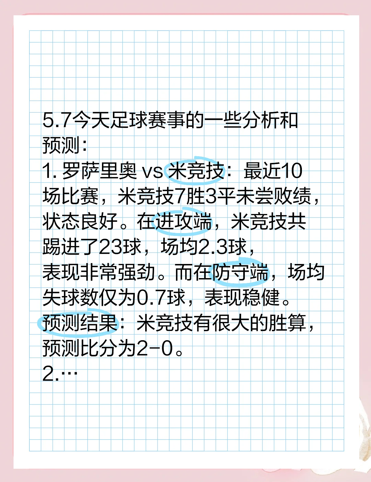 国际足球盛事即将展开，预测赛场局势！的简单介绍