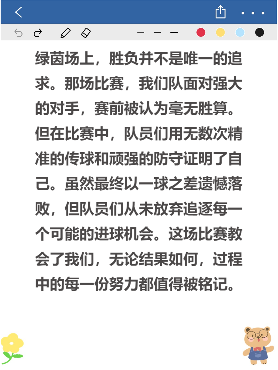 足球比赛中球员们的奋勇拼搏打动人心的简单介绍