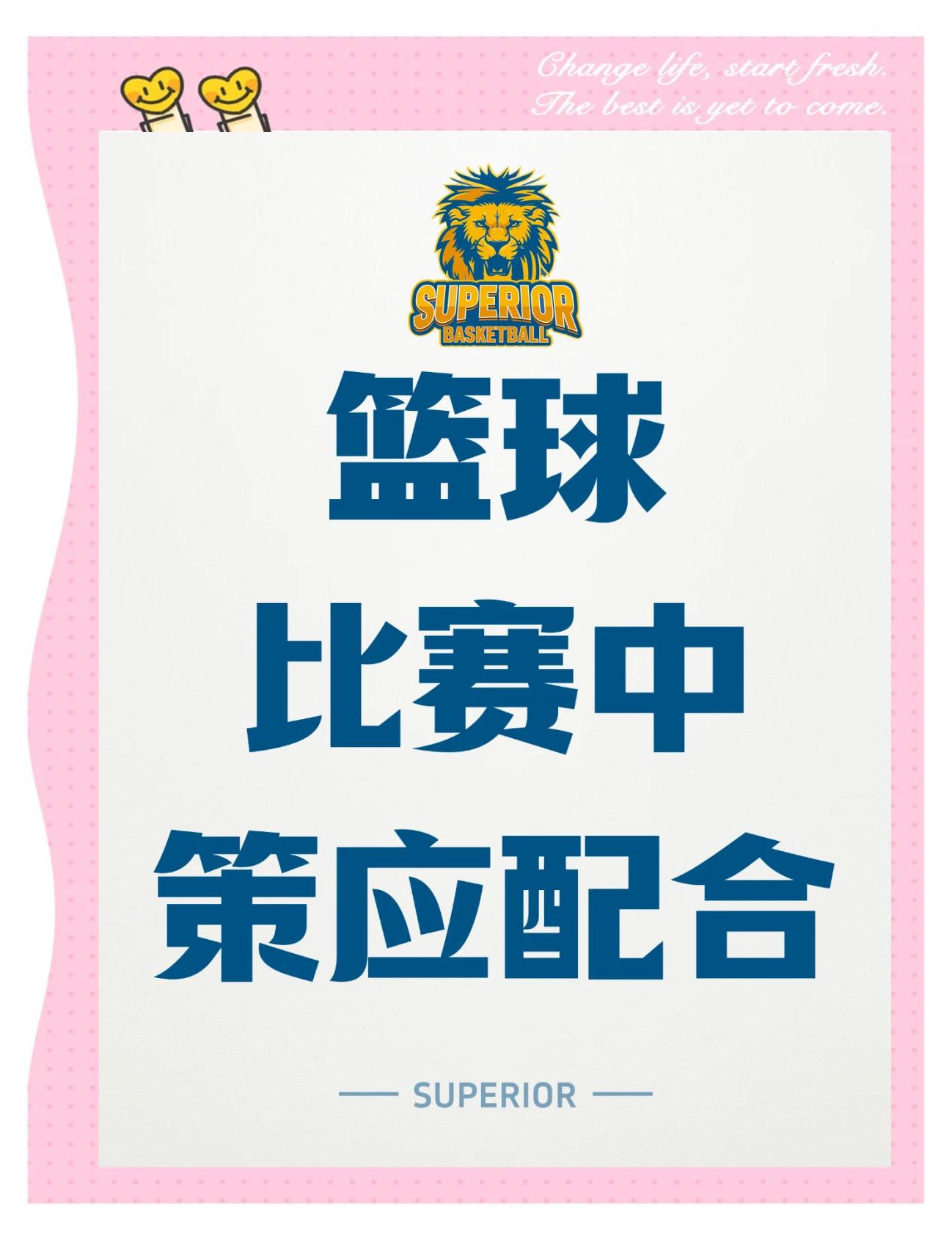 篮球职业选手技战术招数多变，场上争夺激烈的简单介绍