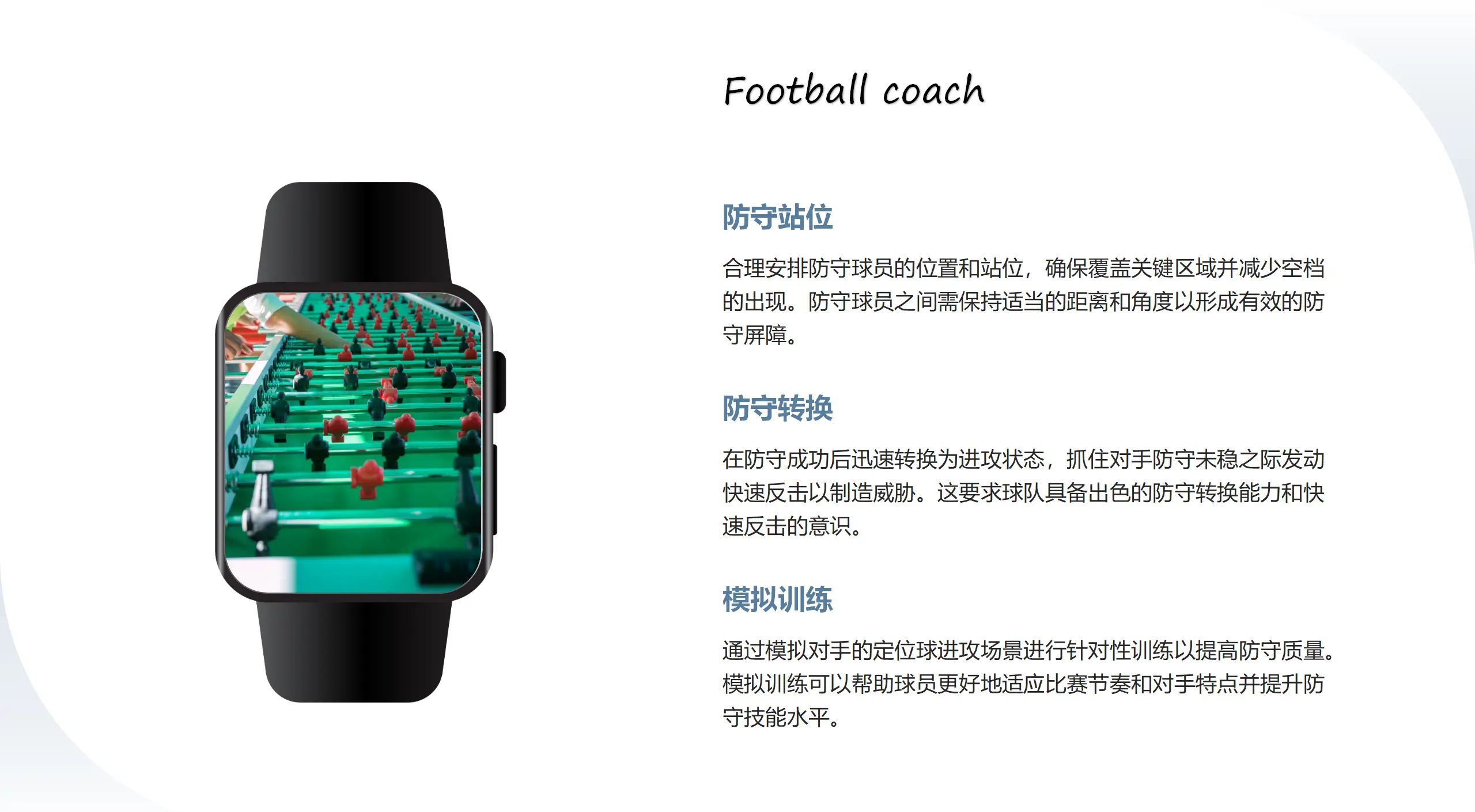球场战术研究新思路，精准预判的简单介绍
