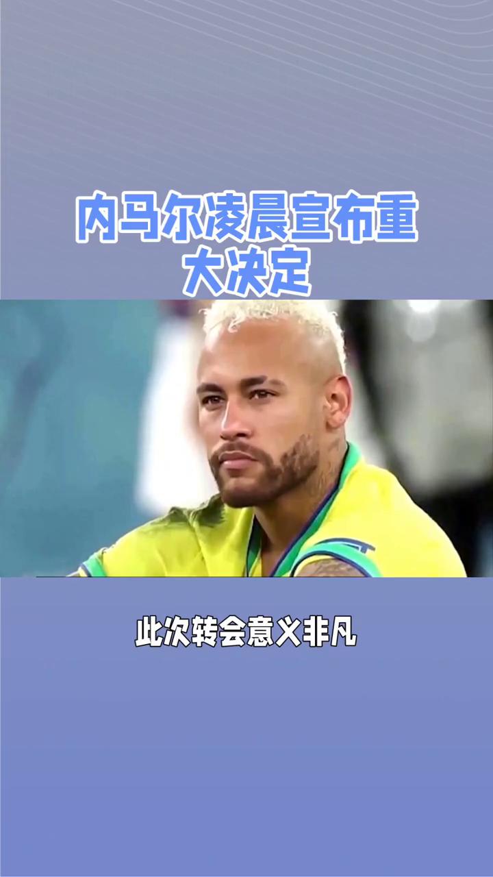 包含巴黎主场惜败出局，内马尔失误成全场焦点的词条