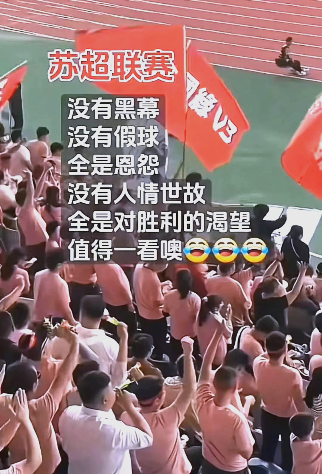 关于足球赛事现场打破传统，掀起狂潮的信息