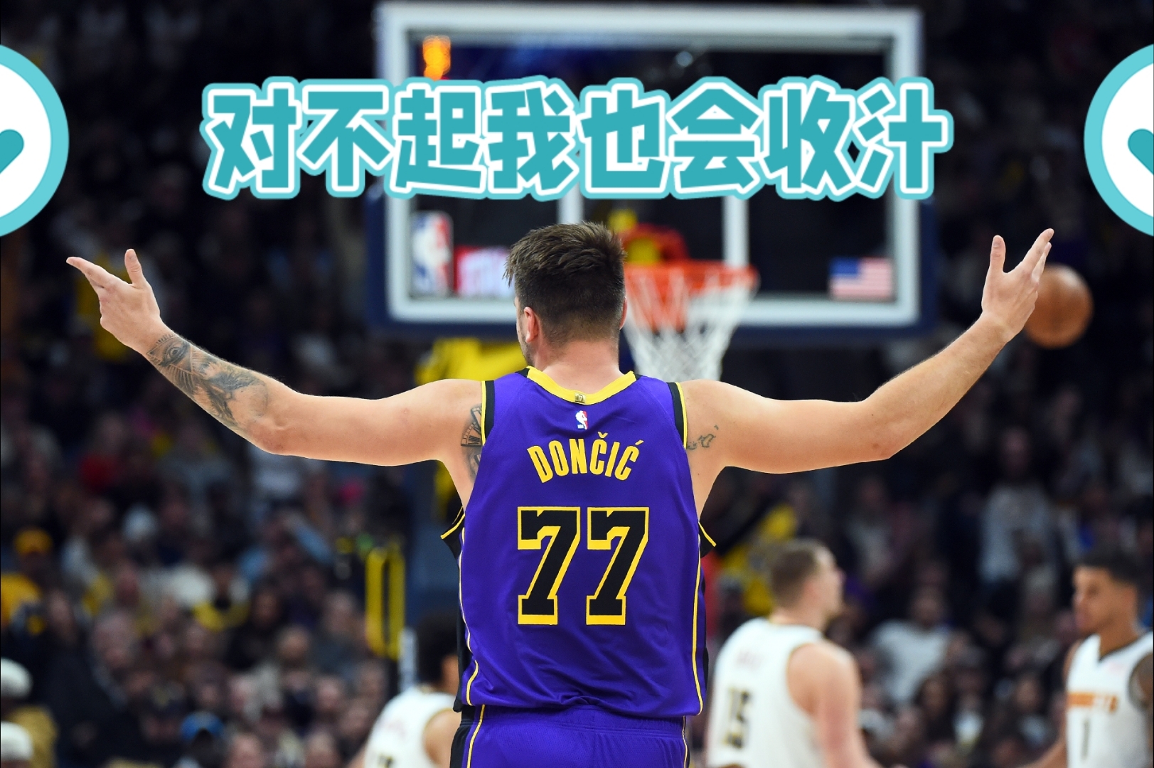 东契奇在德甲中爆冷库里，表现神勇