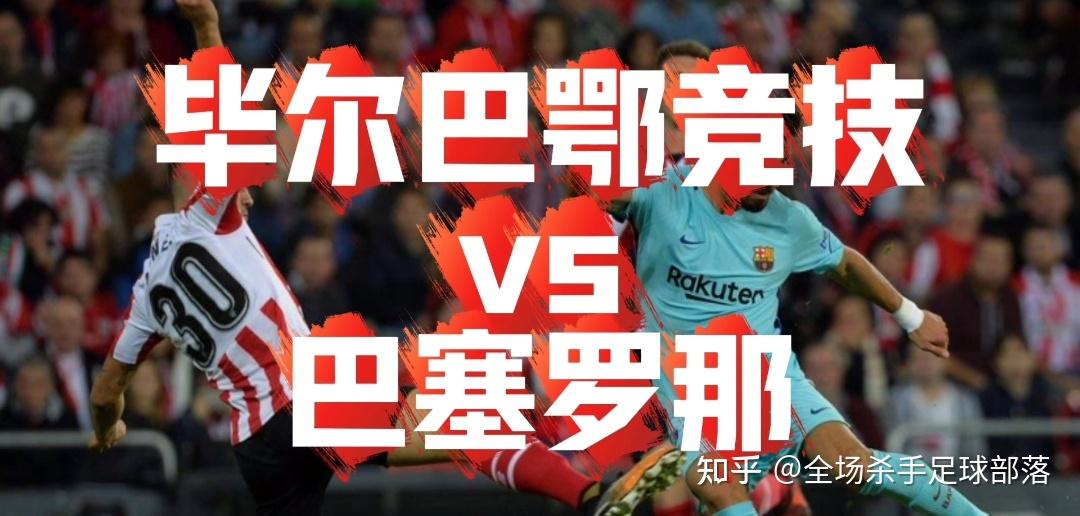 包含巴塞罗那主场战胜毕尔巴鄂，稳居榜首位置的词条